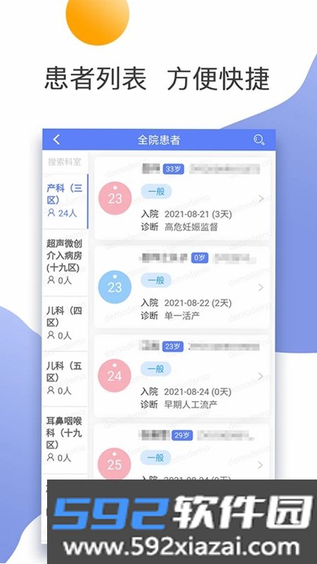 南京市中医院医护版截图8