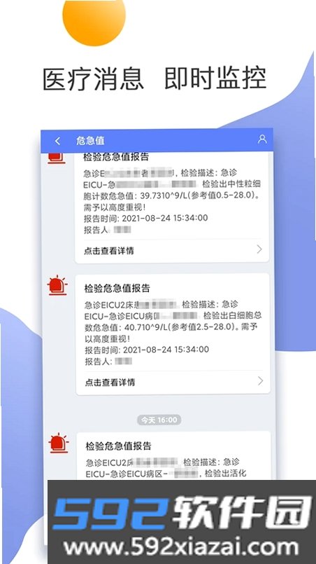 南京市中医院医护版截图9