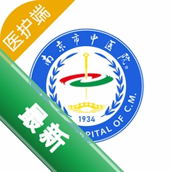 南京市中医院医护版