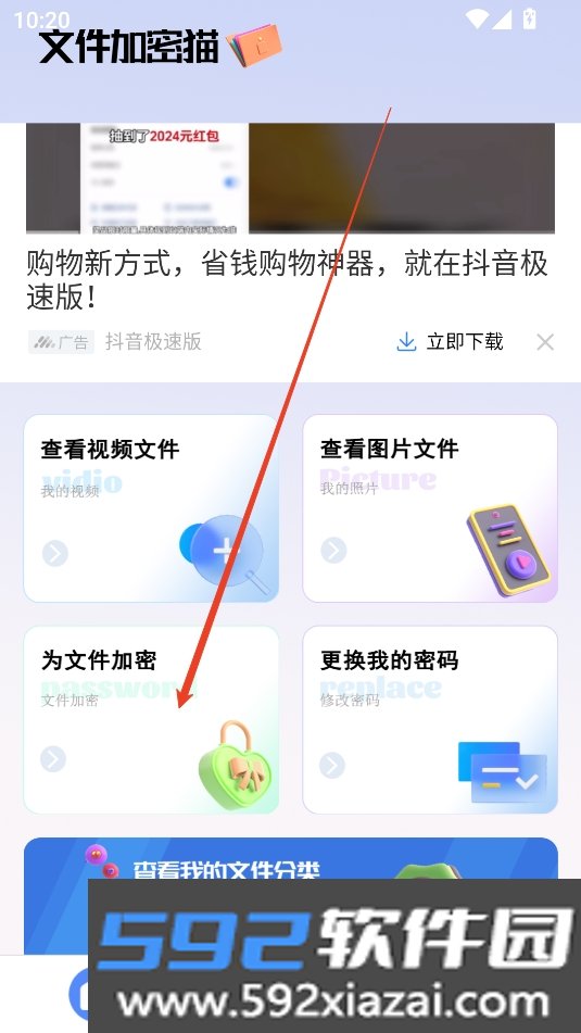 加密猫文件管理器APP