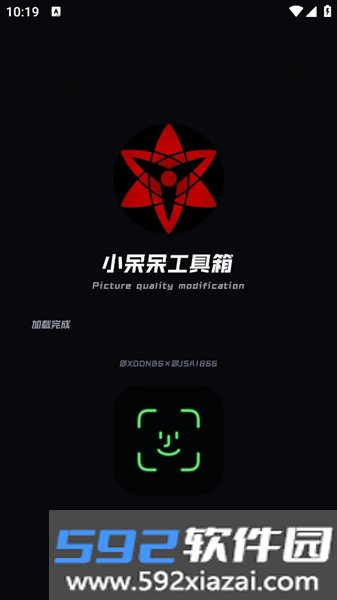 小呆呆工具箱官方正版