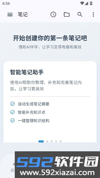 伴学笔记app安卓版客户端免费下载截图4