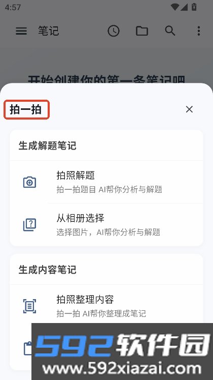 伴学笔记app安卓版客户端免费下载截图6