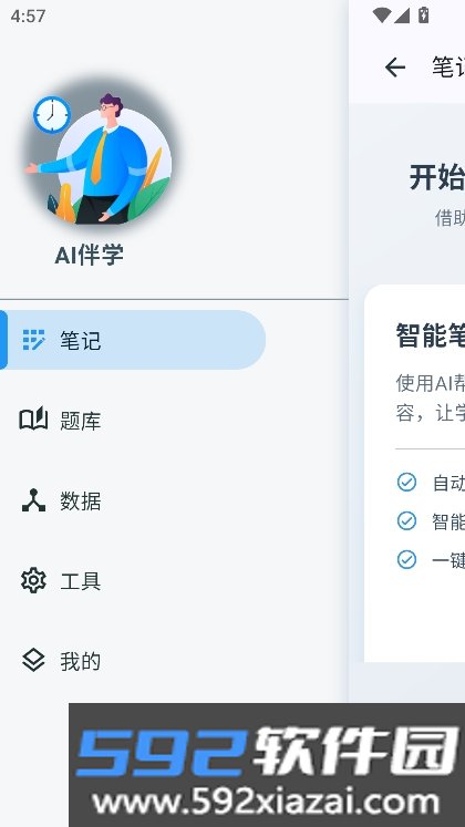 伴学笔记app安卓版客户端免费下载截图7