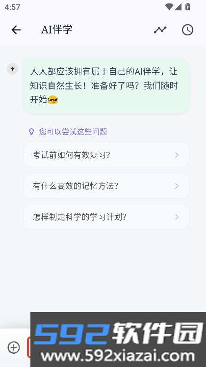 伴学笔记app安卓版客户端免费下载截图8