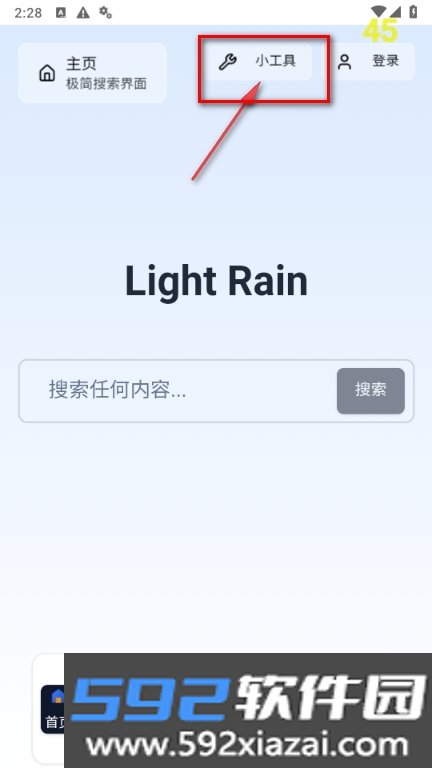 轻雨浏览器