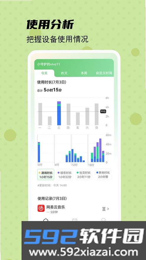 守护宝孩子端截图3