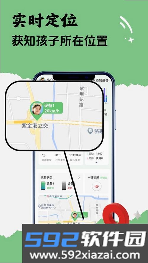 守护宝孩子端截图4