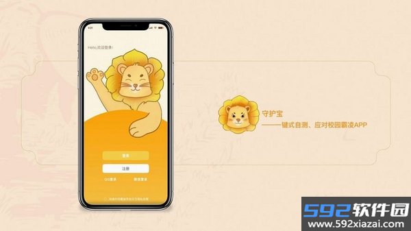 守护宝孩子端截图5