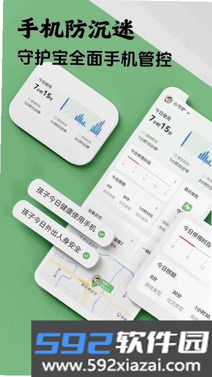 守护宝孩子端截图6