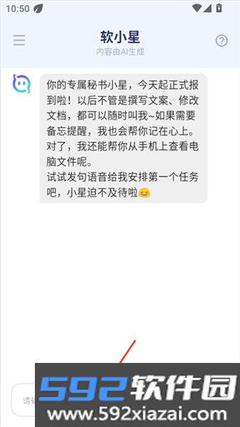 软小星