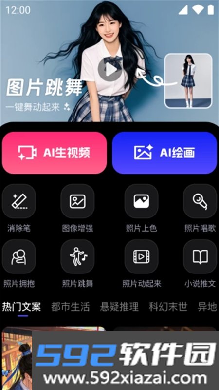 AI视频创作