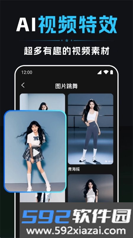 AI视频创作app安卓最新版本截图4