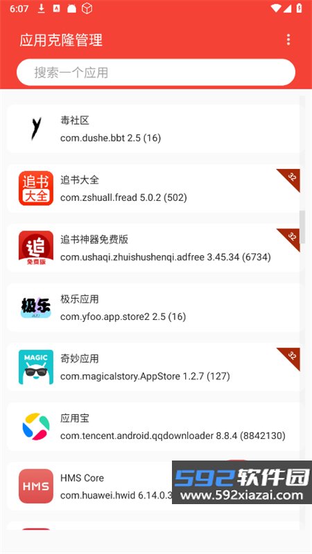 伏羲X 64框架app官方手机版截图10