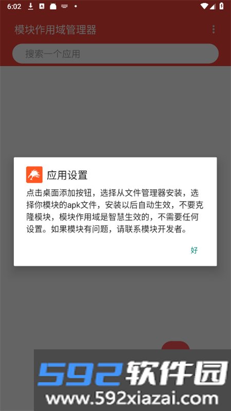 伏羲X 64框架app官方手机版截图7