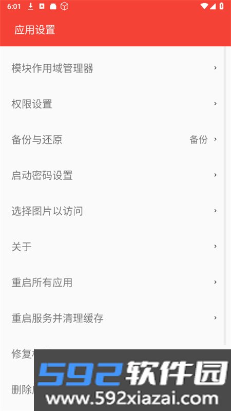 伏羲X 64框架app官方手机版截图8