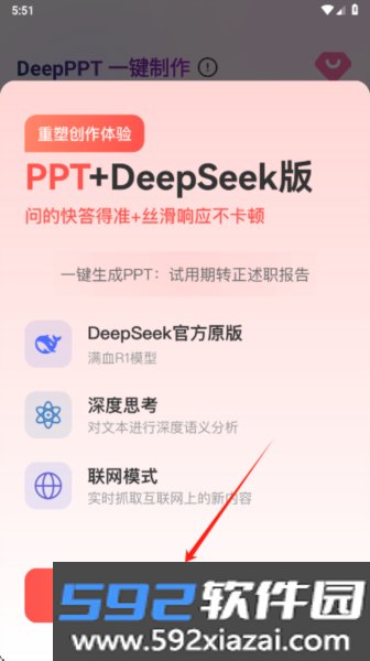 DeepPPT软件