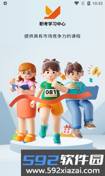 职考学习中心APP官方安卓版截图6