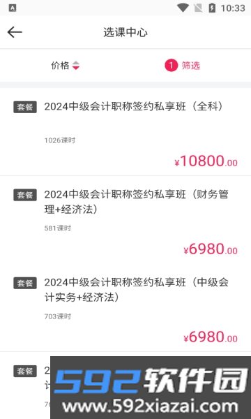 职考学习中心APP官方安卓版截图7