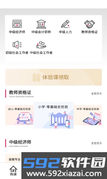 职考学习中心APP官方安卓版截图8