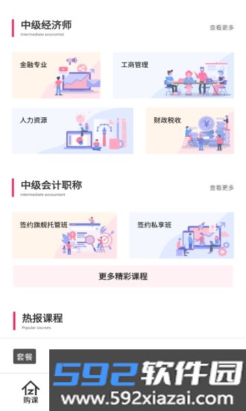 职考学习中心APP官方安卓版截图9