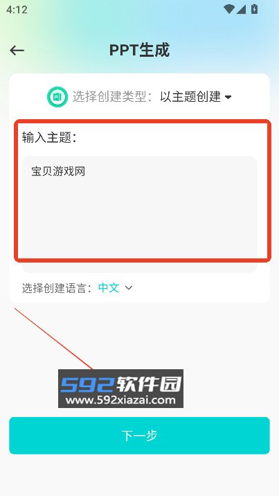 万知AiPPT