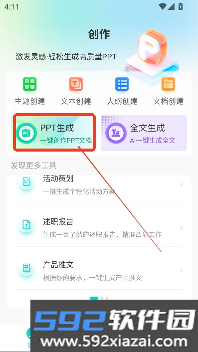 万知AiPPT官方正版下载截图10