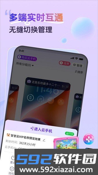 甘甘云手机免费版最新版本截图8