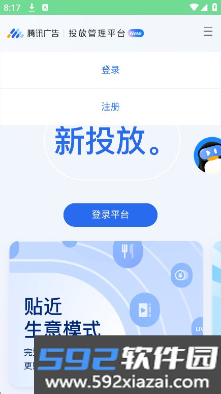 腾讯妙思平台最新版本截图4