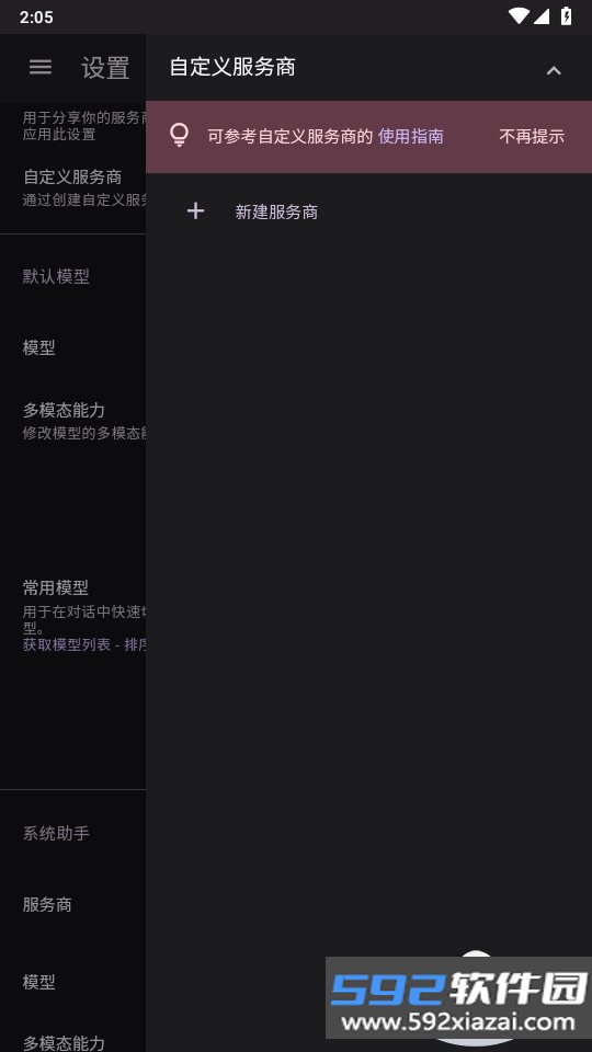 AIaW开源免费版本Arona-截图7