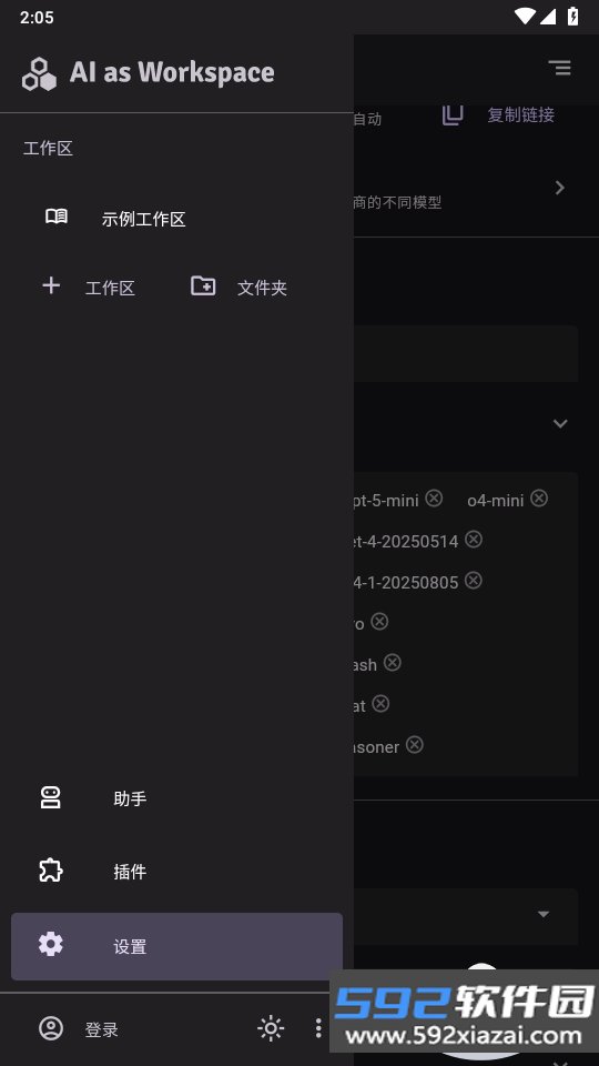 AIaW开源免费版本Arona-截图8