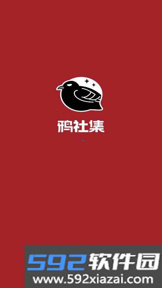 鸦社集APP