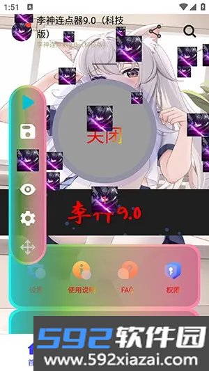 李神连点13.0(神仙版)
