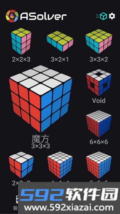 asolver魔方还原软件免费版截图4