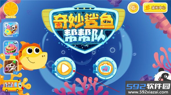 奇妙鲨鱼帮帮队宝宝巴士
