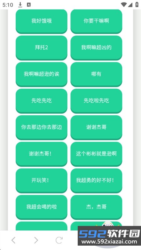 杰哥不要语音盒app安卓手机版截图10