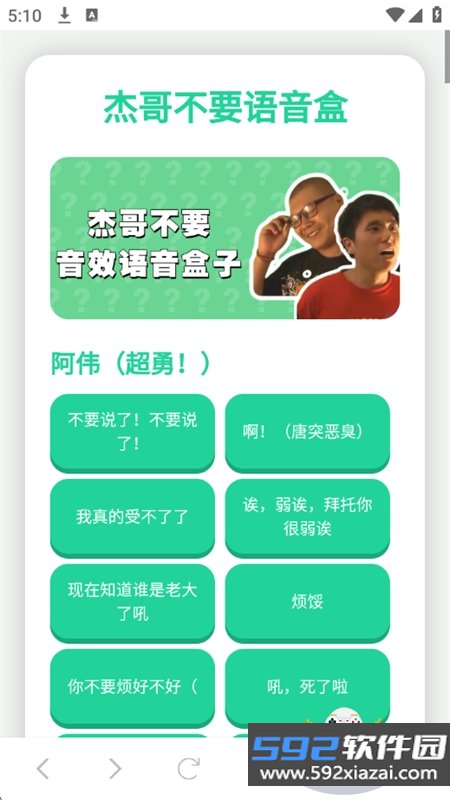 杰哥不要语音盒app安卓手机版截图8