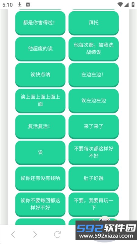 杰哥不要语音盒app安卓手机版截图9