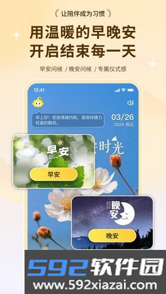 小来早晚安打卡app截图4