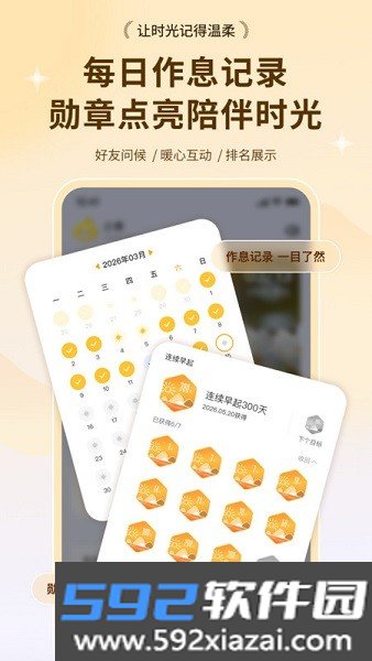 小来早晚安打卡app截图5