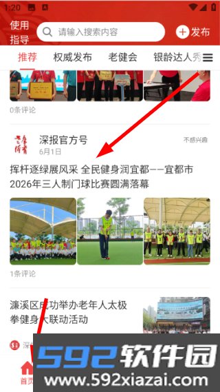 深报app客户端截图4