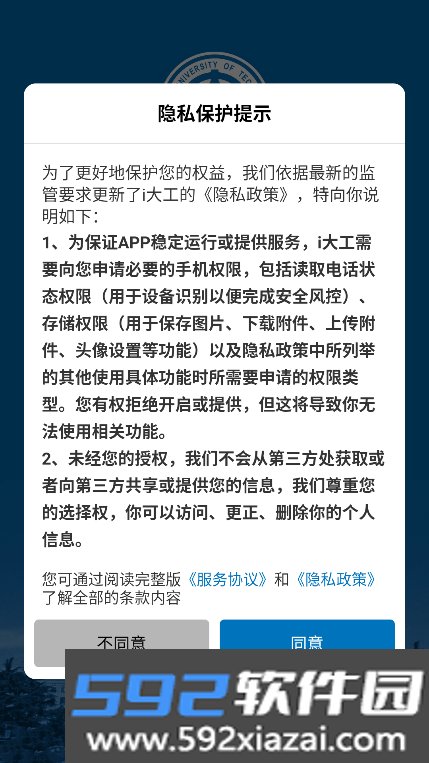 大连理工大学i大工app最新版本截图10