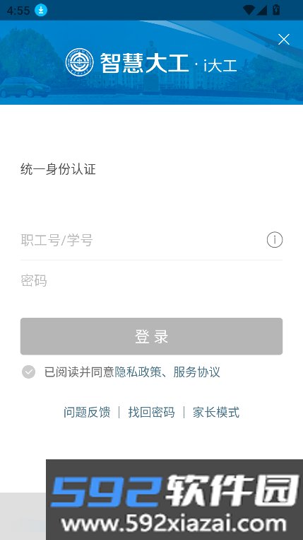 大连理工大学i大工app最新版本截图5