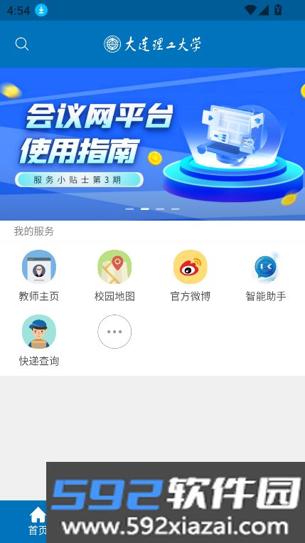 大连理工大学i大工app最新版本截图6