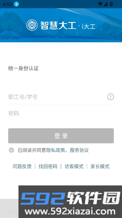 大连理工大学i大工app最新版本截图7