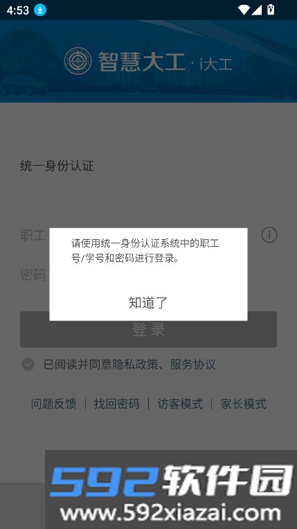 大连理工大学i大工app最新版本截图8