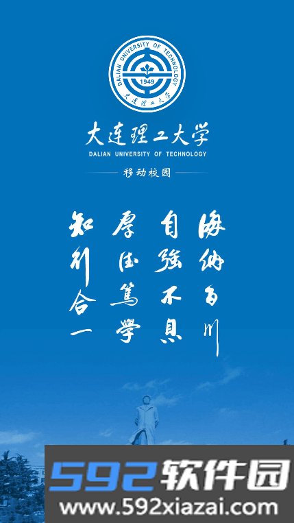 大连理工大学i大工app最新版本截图9