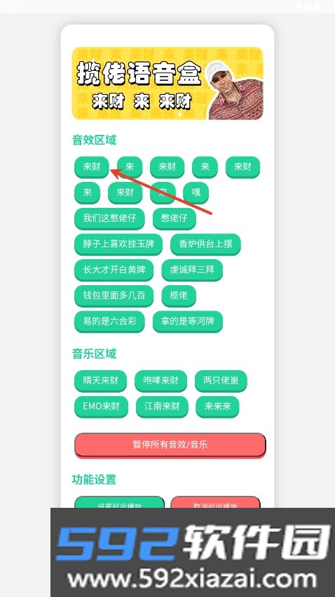 揽佬语音盒APP
