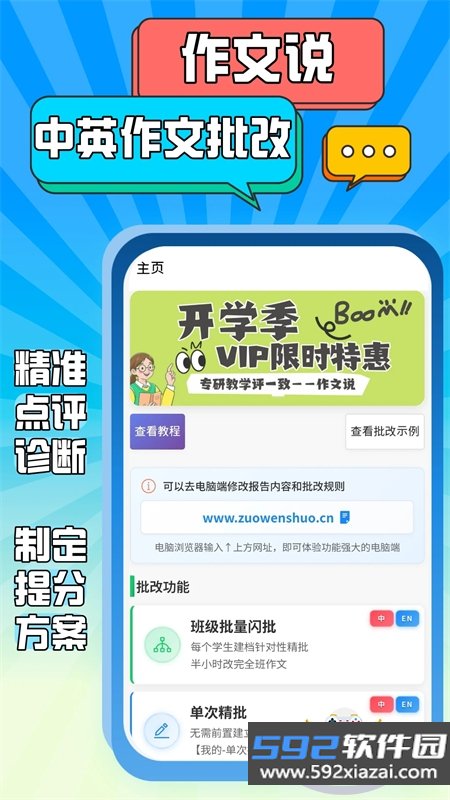 作文说app官方最新版本2026截图7