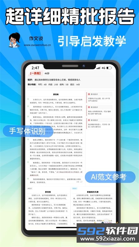 作文说app官方最新版本2026截图9